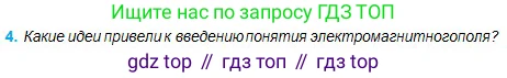 Физика, 11 класс Учебник, авторы: Туякбаев Сабыр Туякбаевич, Насохова Шолпан Бабиевна, Кронгарт Борис Аркадьевич, Абишев Медеу Ержанович, издательство Мектеп, Алматы, 2020, страница 62, номер 4, Условие