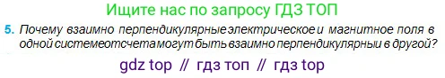 Физика, 11 класс Учебник, авторы: Туякбаев Сабыр Туякбаевич, Насохова Шолпан Бабиевна, Кронгарт Борис Аркадьевич, Абишев Медеу Ержанович, издательство Мектеп, Алматы, 2020, страница 62, номер 5, Условие