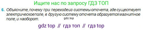 Физика, 11 класс Учебник, авторы: Туякбаев Сабыр Туякбаевич, Насохова Шолпан Бабиевна, Кронгарт Борис Аркадьевич, Абишев Медеу Ержанович, издательство Мектеп, Алматы, 2020, страница 62, номер 6, Условие