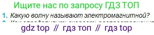 Физика, 11 класс Учебник, авторы: Туякбаев Сабыр Туякбаевич, Насохова Шолпан Бабиевна, Кронгарт Борис Аркадьевич, Абишев Медеу Ержанович, издательство Мектеп, Алматы, 2020, страница 65, номер 1, Условие