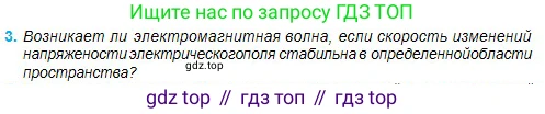 Физика, 11 класс Учебник, авторы: Туякбаев Сабыр Туякбаевич, Насохова Шолпан Бабиевна, Кронгарт Борис Аркадьевич, Абишев Медеу Ержанович, издательство Мектеп, Алматы, 2020, страница 65, номер 3, Условие