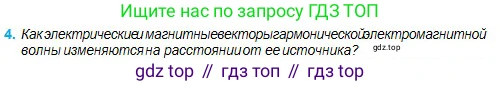 Физика, 11 класс Учебник, авторы: Туякбаев Сабыр Туякбаевич, Насохова Шолпан Бабиевна, Кронгарт Борис Аркадьевич, Абишев Медеу Ержанович, издательство Мектеп, Алматы, 2020, страница 65, номер 4, Условие