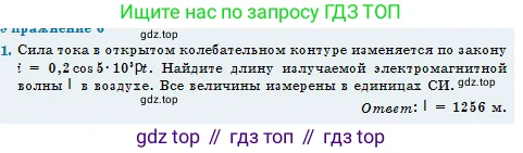 Физика, 11 класс Учебник, авторы: Туякбаев Сабыр Туякбаевич, Насохова Шолпан Бабиевна, Кронгарт Борис Аркадьевич, Абишев Медеу Ержанович, издательство Мектеп, Алматы, 2020, страница 69, номер 1, Условие