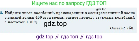 Физика, 11 класс Учебник, авторы: Туякбаев Сабыр Туякбаевич, Насохова Шолпан Бабиевна, Кронгарт Борис Аркадьевич, Абишев Медеу Ержанович, издательство Мектеп, Алматы, 2020, страница 69, номер 2, Условие