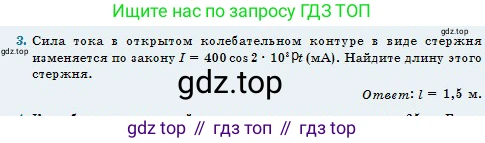 Физика, 11 класс Учебник, авторы: Туякбаев Сабыр Туякбаевич, Насохова Шолпан Бабиевна, Кронгарт Борис Аркадьевич, Абишев Медеу Ержанович, издательство Мектеп, Алматы, 2020, страница 69, номер 3, Условие
