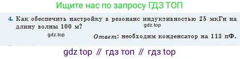 Физика, 11 класс Учебник, авторы: Туякбаев Сабыр Туякбаевич, Насохова Шолпан Бабиевна, Кронгарт Борис Аркадьевич, Абишев Медеу Ержанович, издательство Мектеп, Алматы, 2020, страница 69, номер 4, Условие