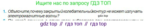 Физика, 11 класс Учебник, авторы: Туякбаев Сабыр Туякбаевич, Насохова Шолпан Бабиевна, Кронгарт Борис Аркадьевич, Абишев Медеу Ержанович, издательство Мектеп, Алматы, 2020, страница 69, номер 1, Условие