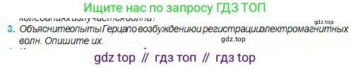 Физика, 11 класс Учебник, авторы: Туякбаев Сабыр Туякбаевич, Насохова Шолпан Бабиевна, Кронгарт Борис Аркадьевич, Абишев Медеу Ержанович, издательство Мектеп, Алматы, 2020, страница 69, номер 3, Условие