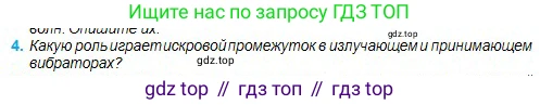 Физика, 11 класс Учебник, авторы: Туякбаев Сабыр Туякбаевич, Насохова Шолпан Бабиевна, Кронгарт Борис Аркадьевич, Абишев Медеу Ержанович, издательство Мектеп, Алматы, 2020, страница 69, номер 4, Условие