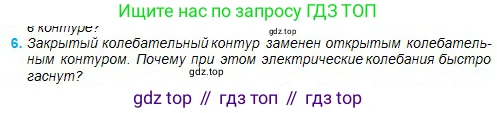 Физика, 11 класс Учебник, авторы: Туякбаев Сабыр Туякбаевич, Насохова Шолпан Бабиевна, Кронгарт Борис Аркадьевич, Абишев Медеу Ержанович, издательство Мектеп, Алматы, 2020, страница 69, номер 6, Условие