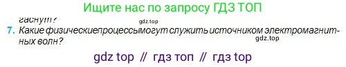 Физика, 11 класс Учебник, авторы: Туякбаев Сабыр Туякбаевич, Насохова Шолпан Бабиевна, Кронгарт Борис Аркадьевич, Абишев Медеу Ержанович, издательство Мектеп, Алматы, 2020, страница 69, номер 7, Условие