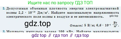 Физика, 11 класс Учебник, авторы: Туякбаев Сабыр Туякбаевич, Насохова Шолпан Бабиевна, Кронгарт Борис Аркадьевич, Абишев Медеу Ержанович, издательство Мектеп, Алматы, 2020, страница 73, номер 2, Условие