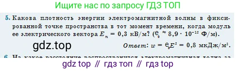 Физика, 11 класс Учебник, авторы: Туякбаев Сабыр Туякбаевич, Насохова Шолпан Бабиевна, Кронгарт Борис Аркадьевич, Абишев Медеу Ержанович, издательство Мектеп, Алматы, 2020, страница 73, номер 5, Условие
