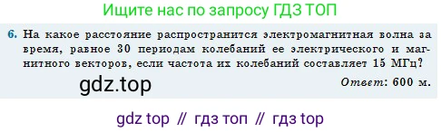 Физика, 11 класс Учебник, авторы: Туякбаев Сабыр Туякбаевич, Насохова Шолпан Бабиевна, Кронгарт Борис Аркадьевич, Абишев Медеу Ержанович, издательство Мектеп, Алматы, 2020, страница 73, номер 6, Условие
