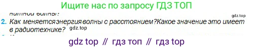 Физика, 11 класс Учебник, авторы: Туякбаев Сабыр Туякбаевич, Насохова Шолпан Бабиевна, Кронгарт Борис Аркадьевич, Абишев Медеу Ержанович, издательство Мектеп, Алматы, 2020, страница 72, номер 2, Условие