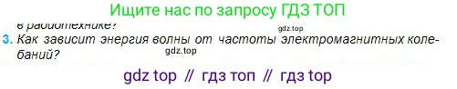 Физика, 11 класс Учебник, авторы: Туякбаев Сабыр Туякбаевич, Насохова Шолпан Бабиевна, Кронгарт Борис Аркадьевич, Абишев Медеу Ержанович, издательство Мектеп, Алматы, 2020, страница 72, номер 3, Условие