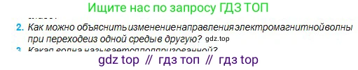 Физика, 11 класс Учебник, авторы: Туякбаев Сабыр Туякбаевич, Насохова Шолпан Бабиевна, Кронгарт Борис Аркадьевич, Абишев Медеу Ержанович, издательство Мектеп, Алматы, 2020, страница 78, номер 2, Условие
