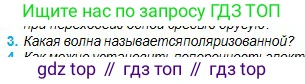 Физика, 11 класс Учебник, авторы: Туякбаев Сабыр Туякбаевич, Насохова Шолпан Бабиевна, Кронгарт Борис Аркадьевич, Абишев Медеу Ержанович, издательство Мектеп, Алматы, 2020, страница 78, номер 3, Условие