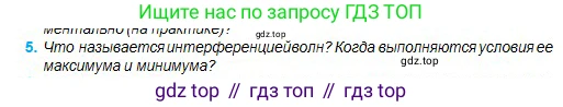 Физика, 11 класс Учебник, авторы: Туякбаев Сабыр Туякбаевич, Насохова Шолпан Бабиевна, Кронгарт Борис Аркадьевич, Абишев Медеу Ержанович, издательство Мектеп, Алматы, 2020, страница 78, номер 5, Условие