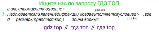 Физика, 11 класс Учебник, авторы: Туякбаев Сабыр Туякбаевич, Насохова Шолпан Бабиевна, Кронгарт Борис Аркадьевич, Абишев Медеу Ержанович, издательство Мектеп, Алматы, 2020, страница 78, номер 7, Условие