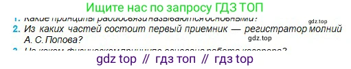 Физика, 11 класс Учебник, авторы: Туякбаев Сабыр Туякбаевич, Насохова Шолпан Бабиевна, Кронгарт Борис Аркадьевич, Абишев Медеу Ержанович, издательство Мектеп, Алматы, 2020, страница 81, номер 2, Условие