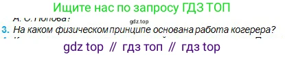 Физика, 11 класс Учебник, авторы: Туякбаев Сабыр Туякбаевич, Насохова Шолпан Бабиевна, Кронгарт Борис Аркадьевич, Абишев Медеу Ержанович, издательство Мектеп, Алматы, 2020, страница 81, номер 3, Условие