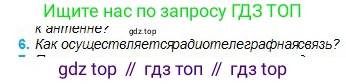 Физика, 11 класс Учебник, авторы: Туякбаев Сабыр Туякбаевич, Насохова Шолпан Бабиевна, Кронгарт Борис Аркадьевич, Абишев Медеу Ержанович, издательство Мектеп, Алматы, 2020, страница 81, номер 6, Условие