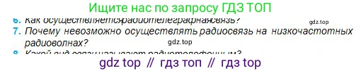 Физика, 11 класс Учебник, авторы: Туякбаев Сабыр Туякбаевич, Насохова Шолпан Бабиевна, Кронгарт Борис Аркадьевич, Абишев Медеу Ержанович, издательство Мектеп, Алматы, 2020, страница 81, номер 7, Условие