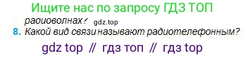 Физика, 11 класс Учебник, авторы: Туякбаев Сабыр Туякбаевич, Насохова Шолпан Бабиевна, Кронгарт Борис Аркадьевич, Абишев Медеу Ержанович, издательство Мектеп, Алматы, 2020, страница 81, номер 8, Условие