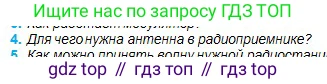 Физика, 11 класс Учебник, авторы: Туякбаев Сабыр Туякбаевич, Насохова Шолпан Бабиевна, Кронгарт Борис Аркадьевич, Абишев Медеу Ержанович, издательство Мектеп, Алматы, 2020, страница 85, номер 4, Условие