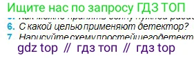 Физика, 11 класс Учебник, авторы: Туякбаев Сабыр Туякбаевич, Насохова Шолпан Бабиевна, Кронгарт Борис Аркадьевич, Абишев Медеу Ержанович, издательство Мектеп, Алматы, 2020, страница 85, номер 6, Условие