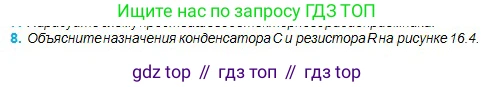 Физика, 11 класс Учебник, авторы: Туякбаев Сабыр Туякбаевич, Насохова Шолпан Бабиевна, Кронгарт Борис Аркадьевич, Абишев Медеу Ержанович, издательство Мектеп, Алматы, 2020, страница 85, номер 8, Условие