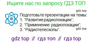 Физика, 11 класс Учебник, авторы: Туякбаев Сабыр Туякбаевич, Насохова Шолпан Бабиевна, Кронгарт Борис Аркадьевич, Абишев Медеу Ержанович, издательство Мектеп, Алматы, 2020, страница 88, Условие