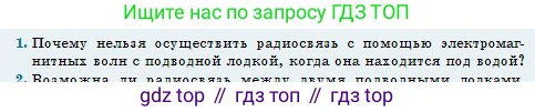 Физика, 11 класс Учебник, авторы: Туякбаев Сабыр Туякбаевич, Насохова Шолпан Бабиевна, Кронгарт Борис Аркадьевич, Абишев Медеу Ержанович, издательство Мектеп, Алматы, 2020, страница 90, номер 1, Условие