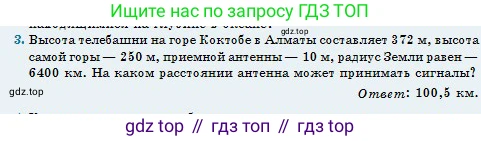 Физика, 11 класс Учебник, авторы: Туякбаев Сабыр Туякбаевич, Насохова Шолпан Бабиевна, Кронгарт Борис Аркадьевич, Абишев Медеу Ержанович, издательство Мектеп, Алматы, 2020, страница 90, номер 3, Условие