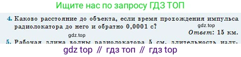 Физика, 11 класс Учебник, авторы: Туякбаев Сабыр Туякбаевич, Насохова Шолпан Бабиевна, Кронгарт Борис Аркадьевич, Абишев Медеу Ержанович, издательство Мектеп, Алматы, 2020, страница 90, номер 4, Условие