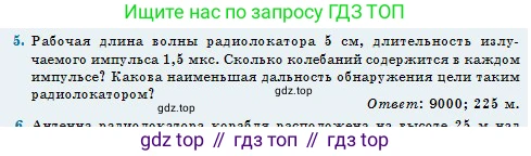 Физика, 11 класс Учебник, авторы: Туякбаев Сабыр Туякбаевич, Насохова Шолпан Бабиевна, Кронгарт Борис Аркадьевич, Абишев Медеу Ержанович, издательство Мектеп, Алматы, 2020, страница 90, номер 5, Условие
