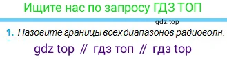 Физика, 11 класс Учебник, авторы: Туякбаев Сабыр Туякбаевич, Насохова Шолпан Бабиевна, Кронгарт Борис Аркадьевич, Абишев Медеу Ержанович, издательство Мектеп, Алматы, 2020, страница 88, номер 1, Условие