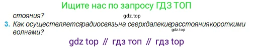 Физика, 11 класс Учебник, авторы: Туякбаев Сабыр Туякбаевич, Насохова Шолпан Бабиевна, Кронгарт Борис Аркадьевич, Абишев Медеу Ержанович, издательство Мектеп, Алматы, 2020, страница 88, номер 3, Условие