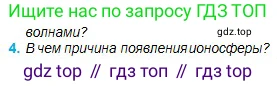 Физика, 11 класс Учебник, авторы: Туякбаев Сабыр Туякбаевич, Насохова Шолпан Бабиевна, Кронгарт Борис Аркадьевич, Абишев Медеу Ержанович, издательство Мектеп, Алматы, 2020, страница 88, номер 4, Условие