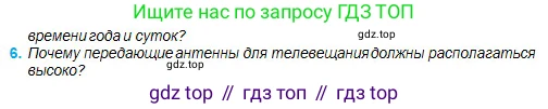Физика, 11 класс Учебник, авторы: Туякбаев Сабыр Туякбаевич, Насохова Шолпан Бабиевна, Кронгарт Борис Аркадьевич, Абишев Медеу Ержанович, издательство Мектеп, Алматы, 2020, страница 88, номер 6, Условие