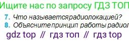 Физика, 11 класс Учебник, авторы: Туякбаев Сабыр Туякбаевич, Насохова Шолпан Бабиевна, Кронгарт Борис Аркадьевич, Абишев Медеу Ержанович, издательство Мектеп, Алматы, 2020, страница 88, номер 7, Условие