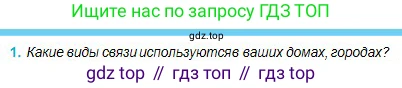Физика, 11 класс Учебник, авторы: Туякбаев Сабыр Туякбаевич, Насохова Шолпан Бабиевна, Кронгарт Борис Аркадьевич, Абишев Медеу Ержанович, издательство Мектеп, Алматы, 2020, страница 98, номер 1, Условие