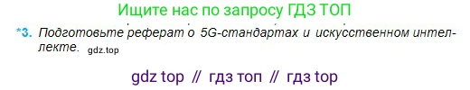 Физика, 11 класс Учебник, авторы: Туякбаев Сабыр Туякбаевич, Насохова Шолпан Бабиевна, Кронгарт Борис Аркадьевич, Абишев Медеу Ержанович, издательство Мектеп, Алматы, 2020, страница 98, номер 3, Условие
