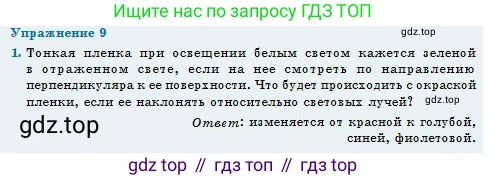 Физика, 11 класс Учебник, авторы: Туякбаев Сабыр Туякбаевич, Насохова Шолпан Бабиевна, Кронгарт Борис Аркадьевич, Абишев Медеу Ержанович, издательство Мектеп, Алматы, 2020, страница 101, номер 1, Условие