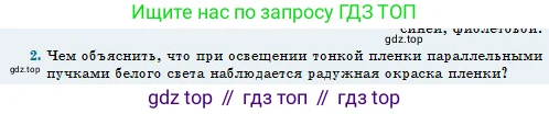 Физика, 11 класс Учебник, авторы: Туякбаев Сабыр Туякбаевич, Насохова Шолпан Бабиевна, Кронгарт Борис Аркадьевич, Абишев Медеу Ержанович, издательство Мектеп, Алматы, 2020, страница 101, номер 2, Условие
