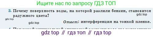 Физика, 11 класс Учебник, авторы: Туякбаев Сабыр Туякбаевич, Насохова Шолпан Бабиевна, Кронгарт Борис Аркадьевич, Абишев Медеу Ержанович, издательство Мектеп, Алматы, 2020, страница 101, номер 3, Условие