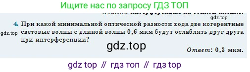 Физика, 11 класс Учебник, авторы: Туякбаев Сабыр Туякбаевич, Насохова Шолпан Бабиевна, Кронгарт Борис Аркадьевич, Абишев Медеу Ержанович, издательство Мектеп, Алматы, 2020, страница 101, номер 4, Условие