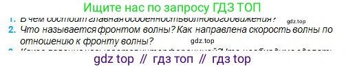 Физика, 11 класс Учебник, авторы: Туякбаев Сабыр Туякбаевич, Насохова Шолпан Бабиевна, Кронгарт Борис Аркадьевич, Абишев Медеу Ержанович, издательство Мектеп, Алматы, 2020, страница 101, номер 2, Условие