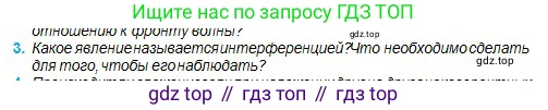 Физика, 11 класс Учебник, авторы: Туякбаев Сабыр Туякбаевич, Насохова Шолпан Бабиевна, Кронгарт Борис Аркадьевич, Абишев Медеу Ержанович, издательство Мектеп, Алматы, 2020, страница 101, номер 3, Условие